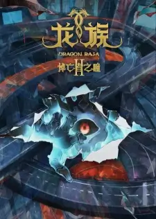 Dragon Raja Season 2