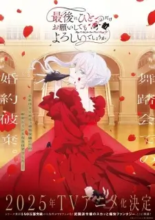 Saigo ni Hitotsu dake Onegai shitemo Yoroshii deshou ka (Dub)